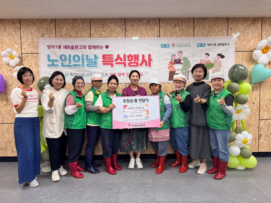 보도사진1(망미1동새마을문고 『노인의 날 기념 특식제공 행사』).jpg