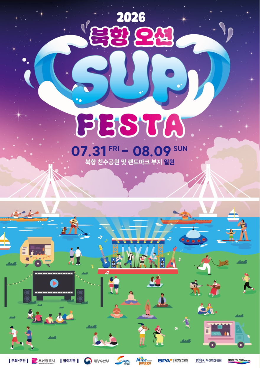 ‘2026 북항 오션 SUP FESTA’ 행사포스터.jpg