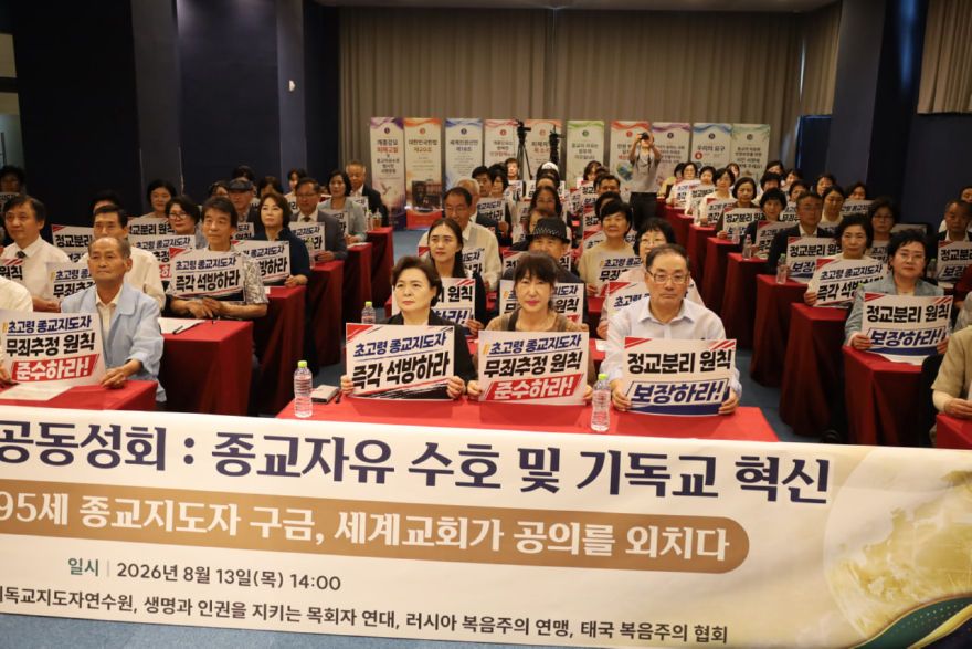 2_13일_전주베스트웨스트호텔에서_열린_‘제1차_세계_목회자_공동성회’에_목회자들이_공동성명_구호를_외치고_있다.jpg