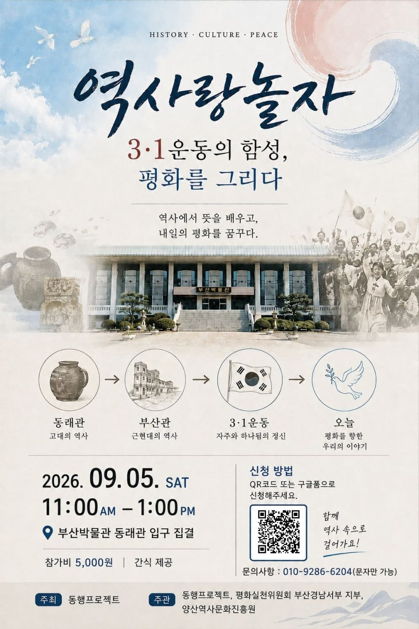 프로그램 '역사랑 놀자 – 3·1운동의 함성, 평화를 그리다' 포스터.jpg