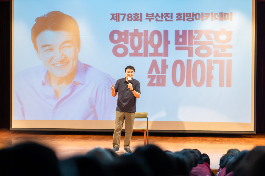 지난 2일 부산진구가 '제78회 부산진 희망아카데미'를 진행한 가운데 배우 박중훈씨가 강연을 하고 있다,.jpg