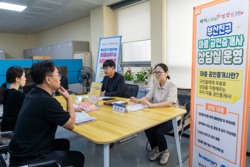 부산 진구가 지난2일 '마을 공인중개사·마을 세무사' 출범한 가운데 관련자들이 상담을 진행하고 있다.jpg