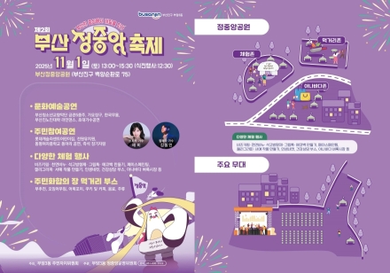 부산진구 부암3동, 제2회 부산정중앙축제 개최