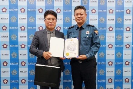 오우택 부산진구의원, 부산진경찰서 긴급자동차 전용주차구획 마련 공로 감사패 수상